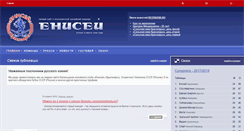 Desktop Screenshot of enisey-krasnoyarsk.ru